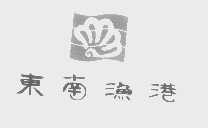 东南渔港