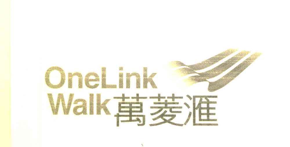 万菱汇 ONELINKWALK