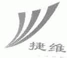 捷维