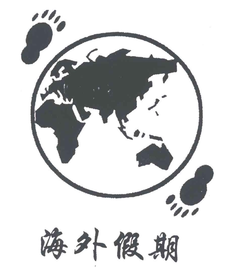 海外假期