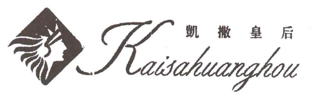 凯撒皇后及图