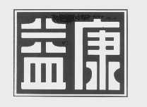 益康
