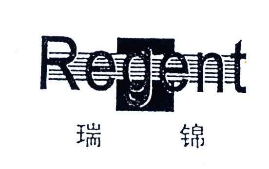 瑞锦;REGENT