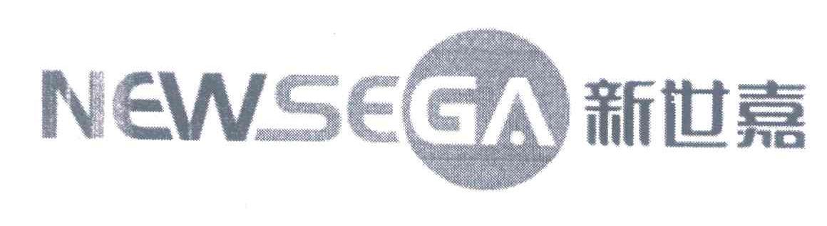 新世嘉;NEWSEGA