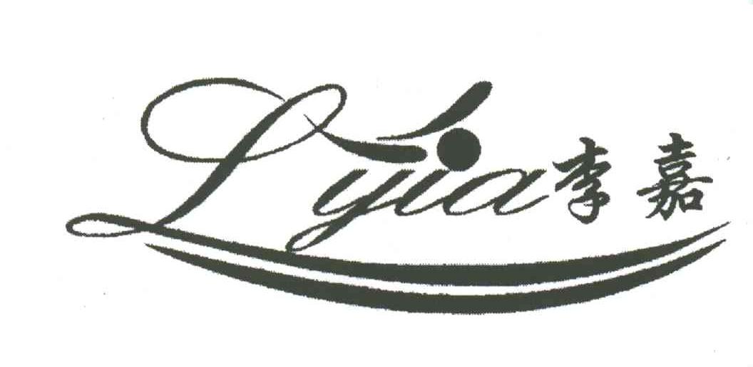 李嘉;LYIA