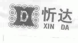忻达