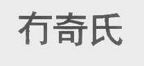冇奇氏