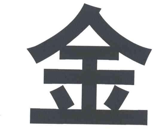 金