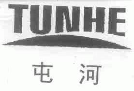 屯河