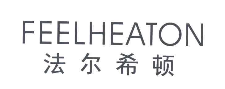 法尔希顿;FEELHEATON