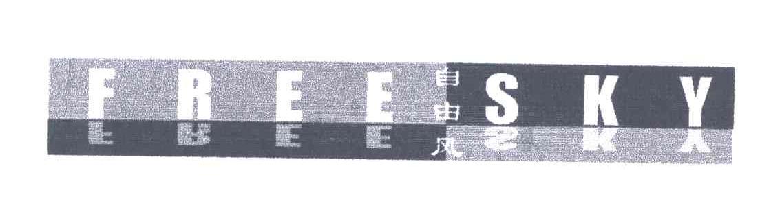 自由风;FREESKY