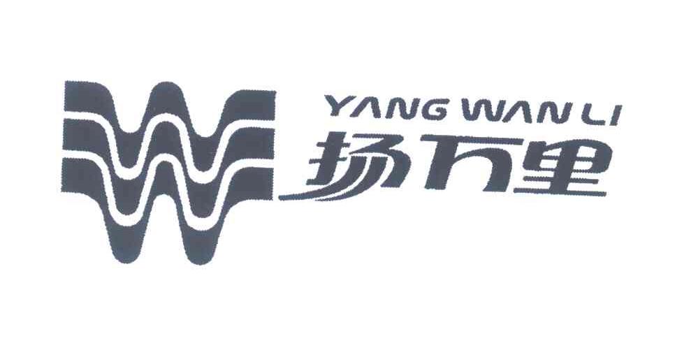 扬万里