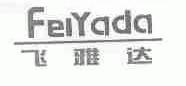飞雅达