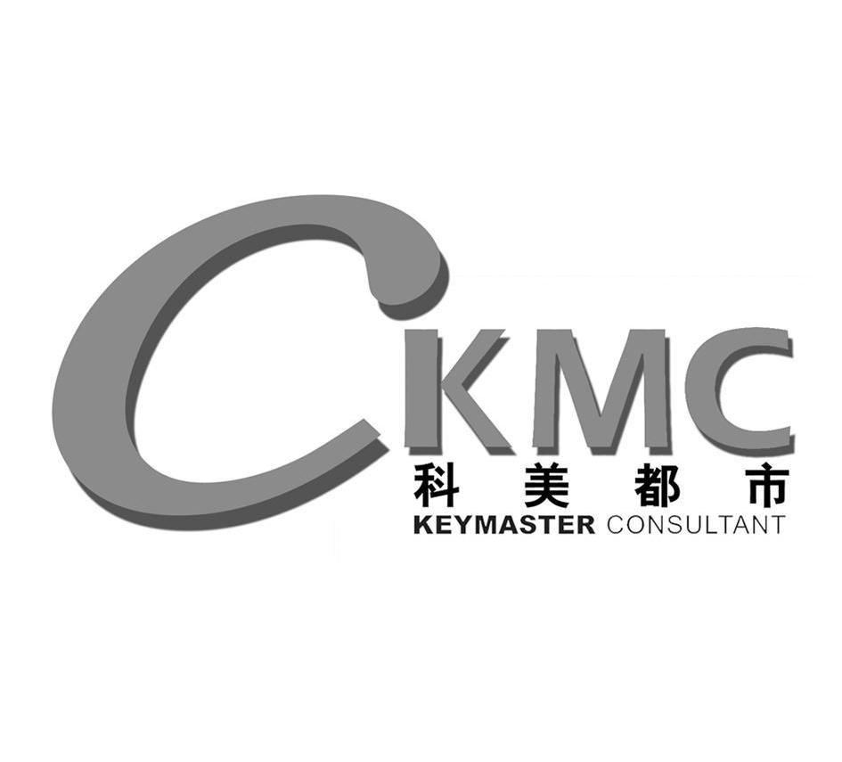 科美都市 CKMC KEYMASTER CONSULTANT