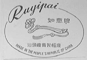 如意