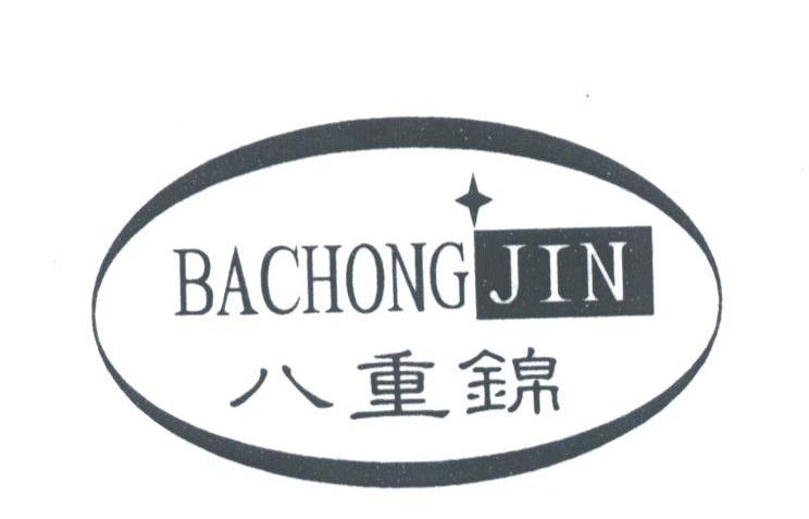八重锦