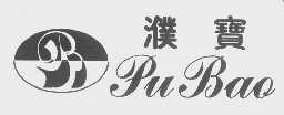 濮宝