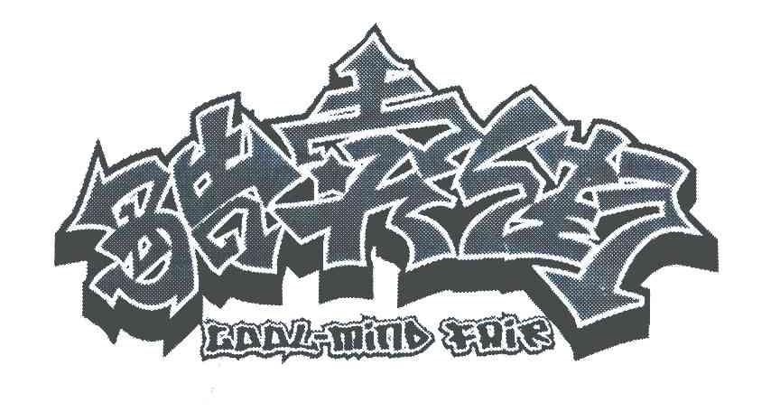 酷卖街;COOL-MIND FAIR