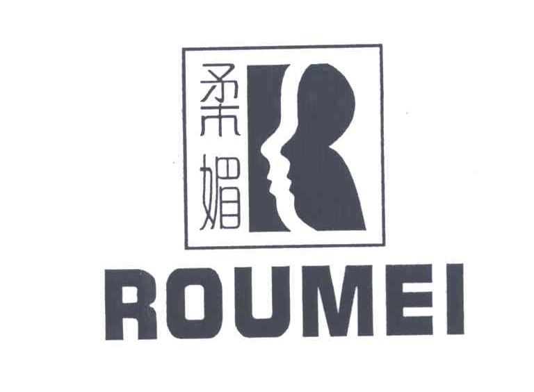 柔媚
