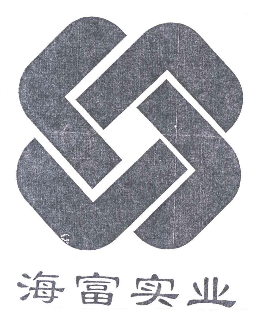 海富实业