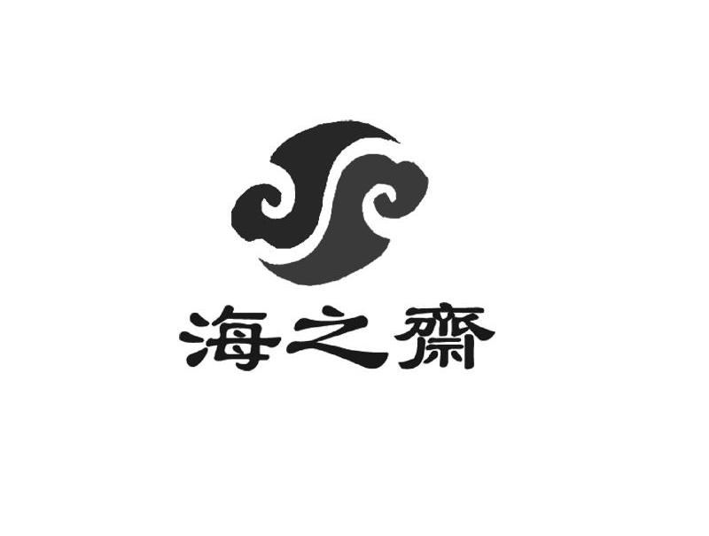 海之斋