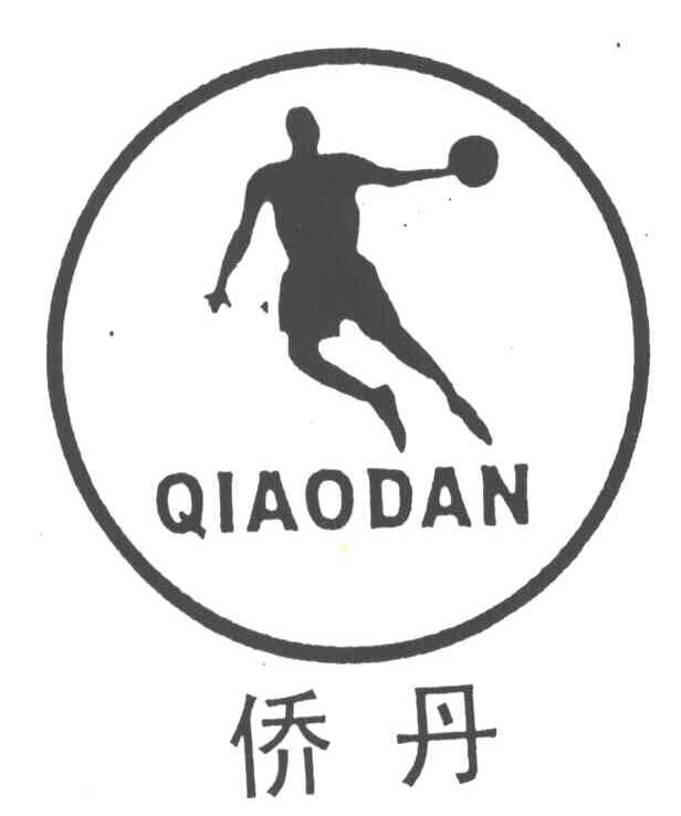 侨丹