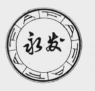 永发