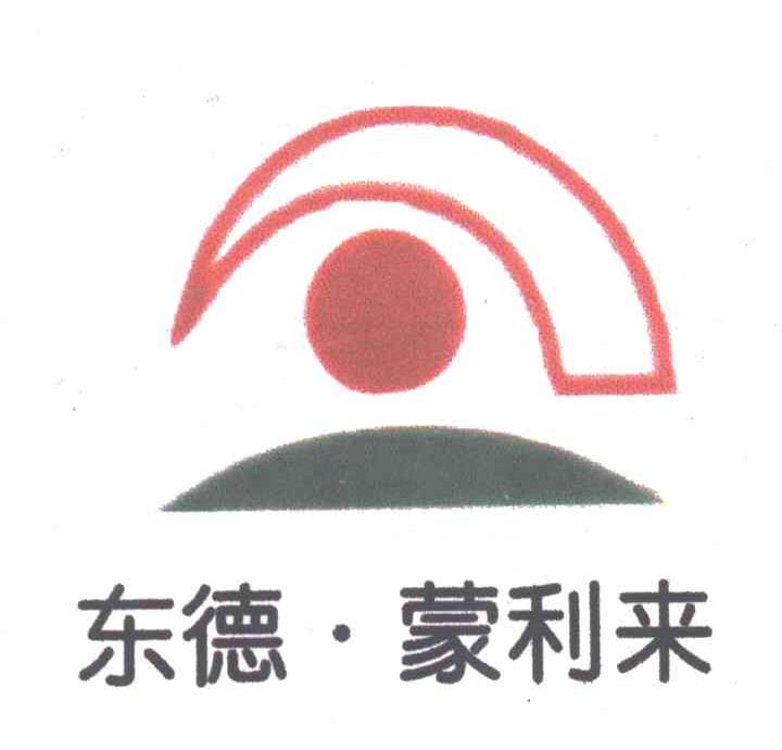 东德蒙利来