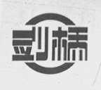 剑桥