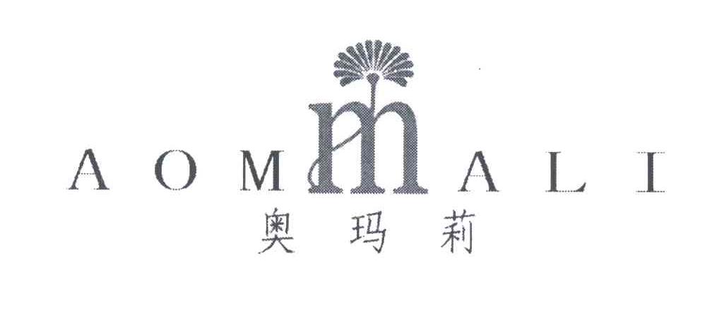 奥玛莉