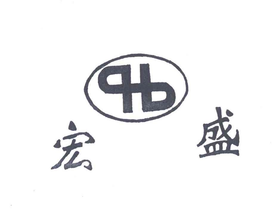 宏盛