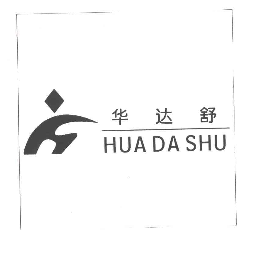 华达舒