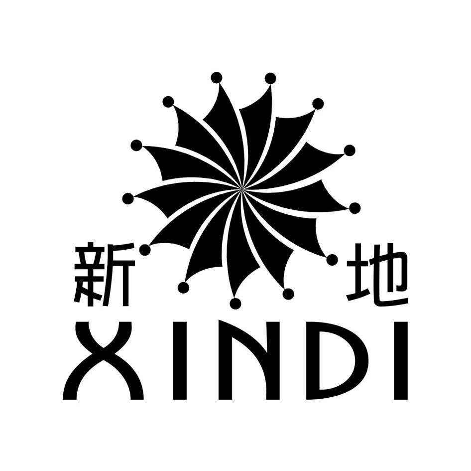 新地