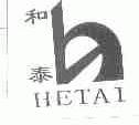 和泰