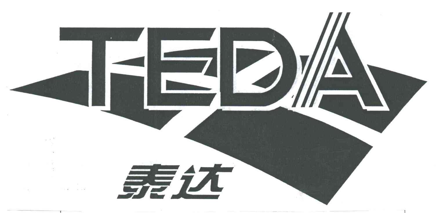 泰达
