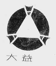 大益
