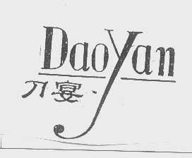 刀宴