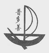 普多善