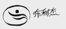 布利杰