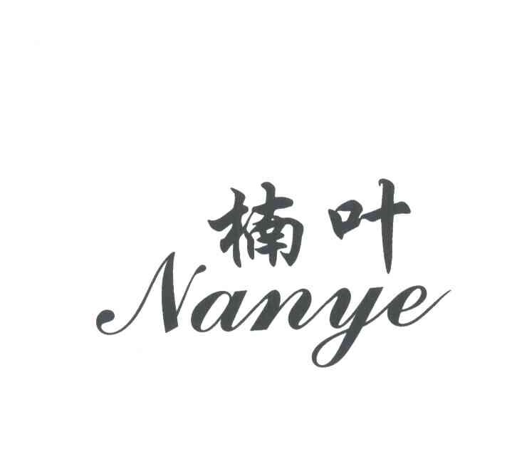 楠叶
