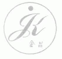 金昆