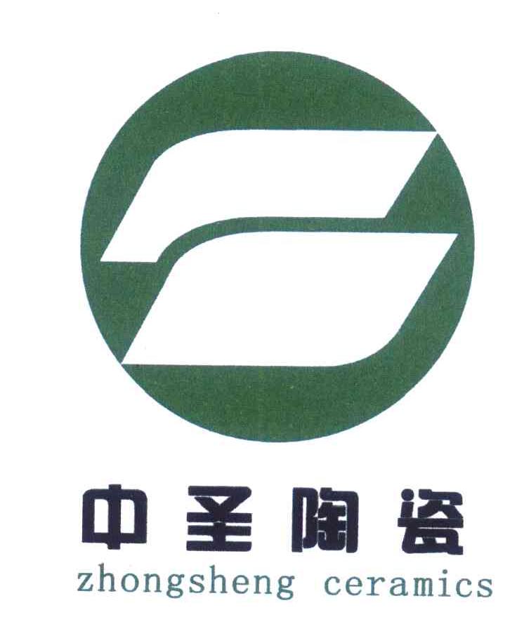 中圣陶瓷 ZHONGSHENG CERAMICS
