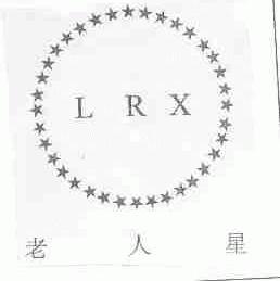 老人星;LRX