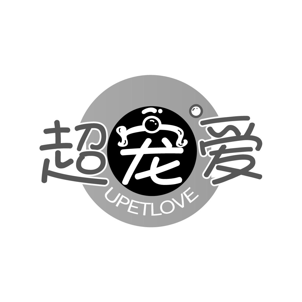 超宠爱 UPETLOVE