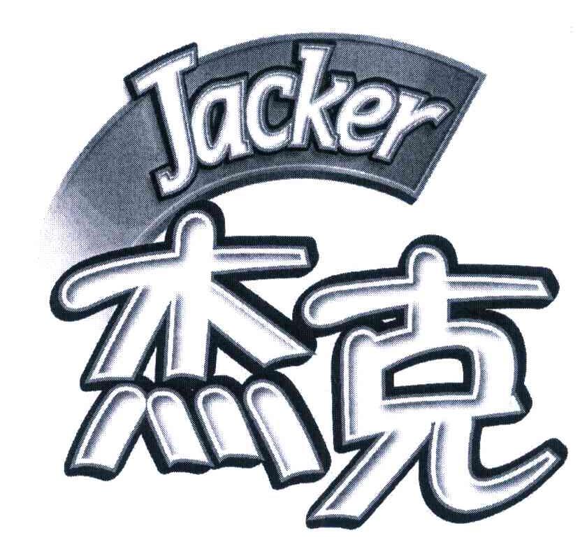 杰克 JACKER