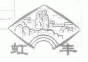 虹丰