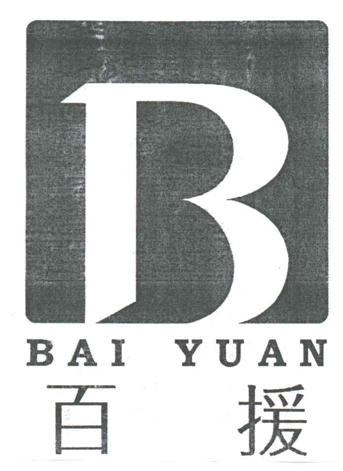 百援