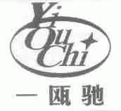 一瓯驰