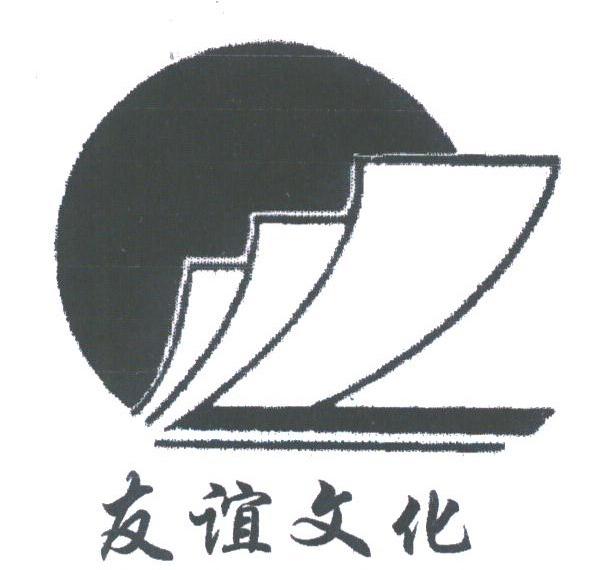 友谊文化
