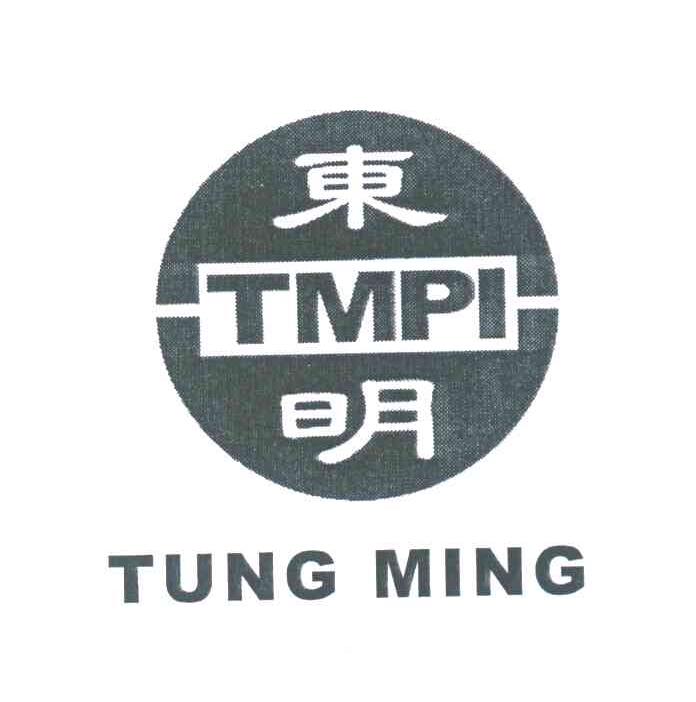 东明;TUNG MING;TMPI